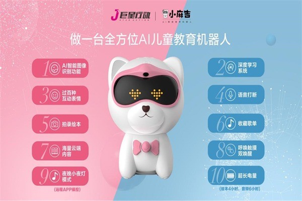 小麻吉AI儿童智能教育机器人